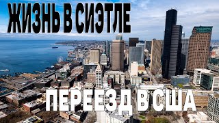 Фримонтский тролль Газозаводный парк(Gas Works Park) в Сиэтле