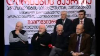 (2 არხი) ერთსულოვნების ბრიფინგი (18.01.2013)