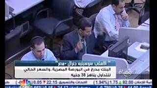 "الأهلي سوسيتيه جنرال" ثاني أكبر البنوك الخاصة في مصر