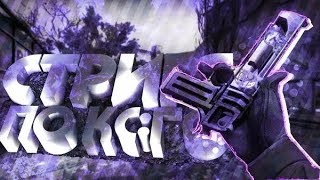 ?ДАННЫЙ СТРИМЕР  DAUN (CS:GO STREAM)?