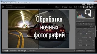 Как обработать ночные фотографии автомобиля?