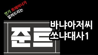 제시대사 바냐아저씨 쏘냐