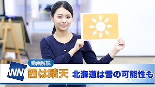 お天気キャスター解説 10月14日(水)の天気