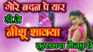 Gore?Badan Pe Yaar?Kurti Kasi Kasi??(Hindi Song Dholki Mix)Dj?Neeshu?Shakya✅Mainpuri