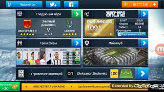 Как прокачать трансфера в DLS18 на 100 % рейтинга