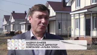 АльфаПлюс - каркасные дома в Воронеже