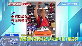 20180623中天新聞　抽獎加碼竟晃點？　網友留1星負評遭直播主來電嗆