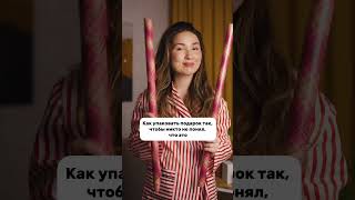 Как упаковать подарок на Новый Год #fancysmth