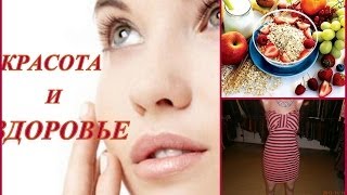 Красота и здоровья(правила питания,одеться за 10грн/38руб./ 1 евро!)