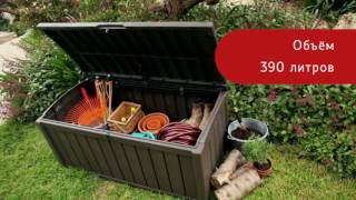 Пластиковый сундук Glenwood KETER