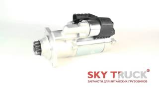 Стартер Shaanxi WP12 (0 001 241 012) 24V