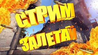 ?СТРИМ КС ГО?ММ С ПОДПИСЧИКАМИ ? РАЗДАЧА СКИНОВ?ГО 30 ЛАЙКОВ?