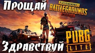 PUBG Mobile и PUBG Lite- Море читаков и сливы??
