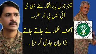 Major General Babar Iftikhar appointed new DG ISPR after Asif Ghafoor & Asif Ghafoor Message