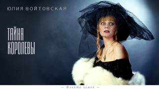08 Тайна Королевы ― Флейта зимой