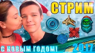 НОВОГОДНИЙ СТРИМ В WARFACE !!! - ЗИМНЯЯ ОХОТА : 5 ПАЛОК ПИНГА !!!