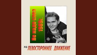 Ночь