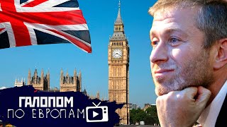 Оборона Лондонграда, Туризм на Колыму, Проводы Apple? // Галопом по Европам #259