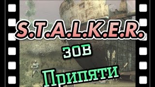 СТРИМ S.T.A.L.K.E.R. Call of Pripyat №2 ищем ценный хабар
