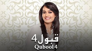 مسلسل قبول - حلقة 42- ZeeAlwan