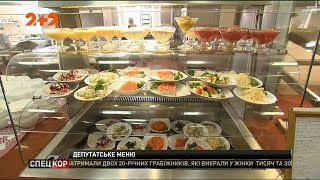 Чим і за скільки годують депутатів у їдальні Верховної Ради
