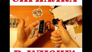 КАК СДЕЛАТЬ ВЫКИДНОЙ КЛЮЧ С ПЛАТОЙ СИГНАЛИЗАЦИИ!!!