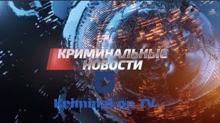 Криминальные новости - Криминальные новости Москвы. Выпуск 6