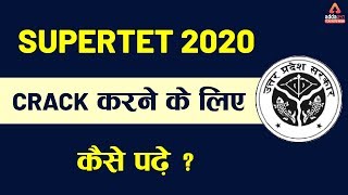 SUPERTET 2020 Crack करने के लिए कैसे पढ़े?