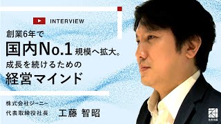 ジーニー Vol.1 ビジネスの面白さを感じた幼少期のエピソード