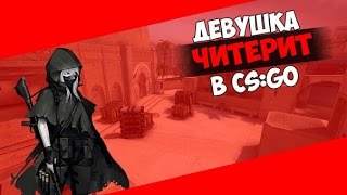 Превью| Девушка Читерит в CS:GO |Free PSD| [289]