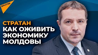 Что ждет экономику Молдовы?
