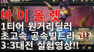 [펜타스톰]#96 KR.세자님이 추천한 바이올렛 초고속 공속빌드!? 과연 결과는? Penta Storm. Strike of Kings