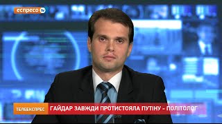 Гайдар завжди протистояла Путіну