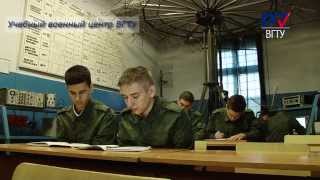 Учебно-военный центр Воронежского государственного технического университета