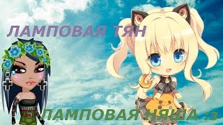 ★ Клип | "Enjoykin — Ламповая Няша" | Аватария ★