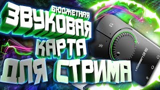 Внешняя звуковая карта Ugreen CM129 для стримов за 500 рублей