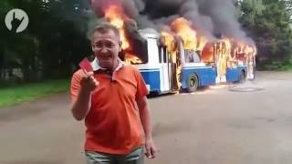 Троллейбус горит? Да и хуй с ним!