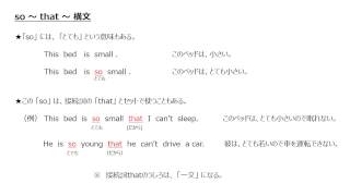 so that 構文　３分でわかる中学英語