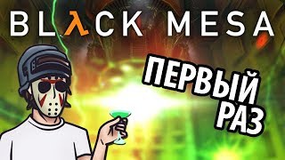 BLACK MESA СПИДЛАНСЕР АТДЫХАЕТ