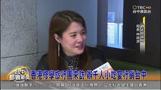 20190711 TBC 台中都會新聞 香港修學旅行團來訪 辦千人小吃宴行銷台中  台中市觀光旅遊局長 林筱淇