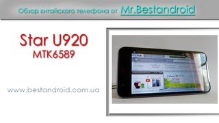 Телефон Андроид MTK6589 - STAR u920