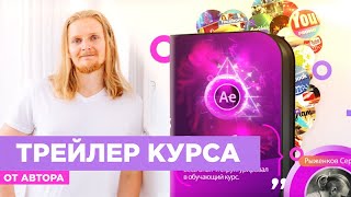 Работа After Effects ? Курс по заработку ☆ VideoHive 2020 ☆