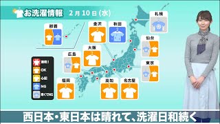 明日10日(水)の洗濯情報　西日本・東日本は晴れて、洗濯日和続く