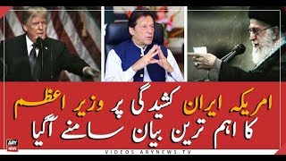 PM Imran Khan's most important statement on US-Iran tensions