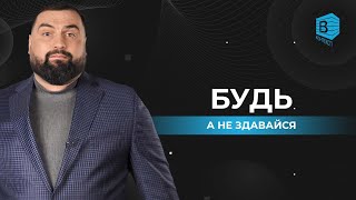 Урок 6. Дійова віра | В контексті
