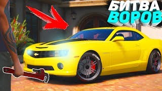 180 СЕК! УГНАЛ БАМБЛБИ ИЗ ТРАНСФОРМЕРОВ! - БИТВА ВОРОВ В GTA 5 ONLINE