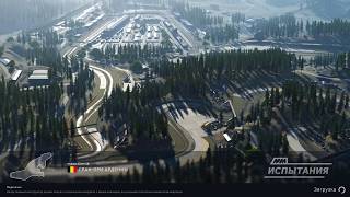 MOTORSPORT MANAGER. Испытания. Звездный уровень. В синяках и ссадинах.