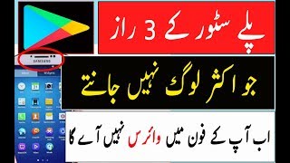 TOP 3 SECRETS Of GOOGLE PLAY STORE Urdu/Hindi
