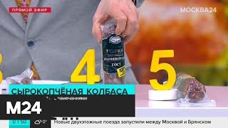 Как выбрать качественную сырокопченую колбасу - Москва 24