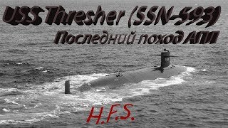 1.История одного корабля. АПЛ "Морская лисица".